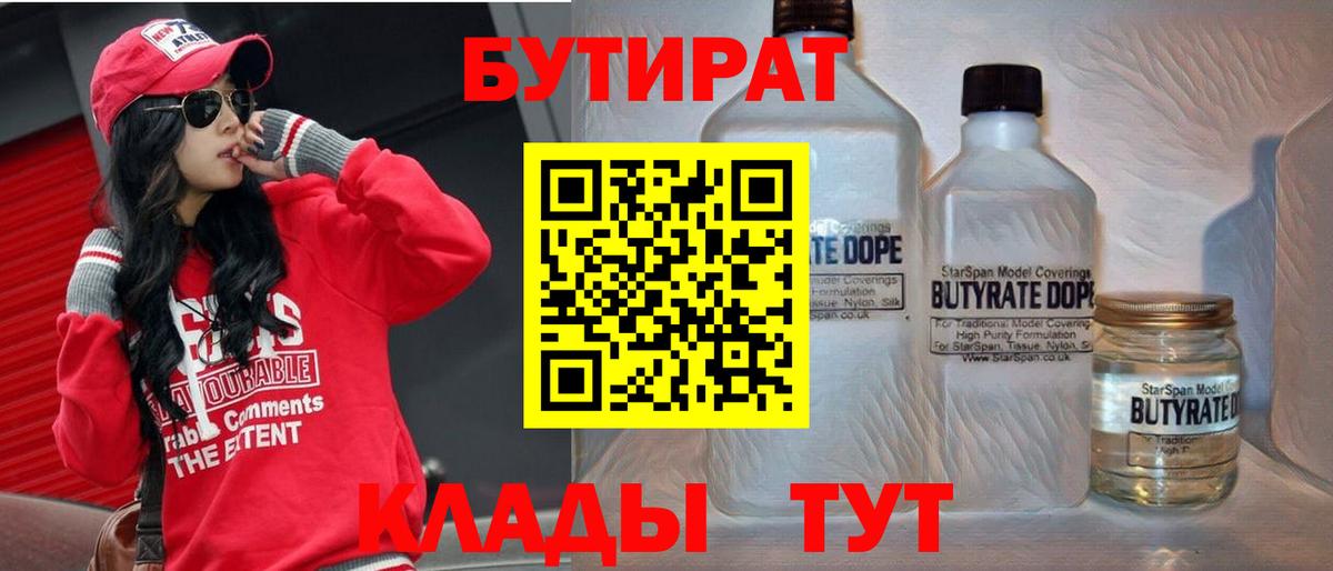 Лобня  Бутират  Вход с VPN  БУТИРАТ жидкий экстази 