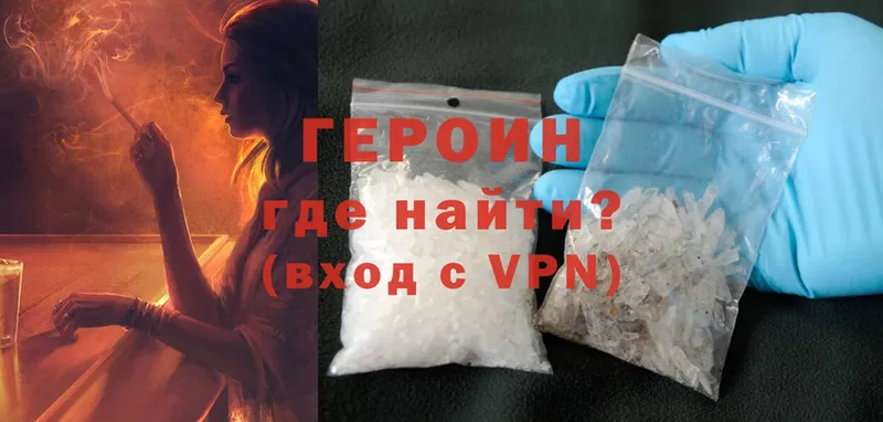 ГЕРОИН VHQ  Лобня 