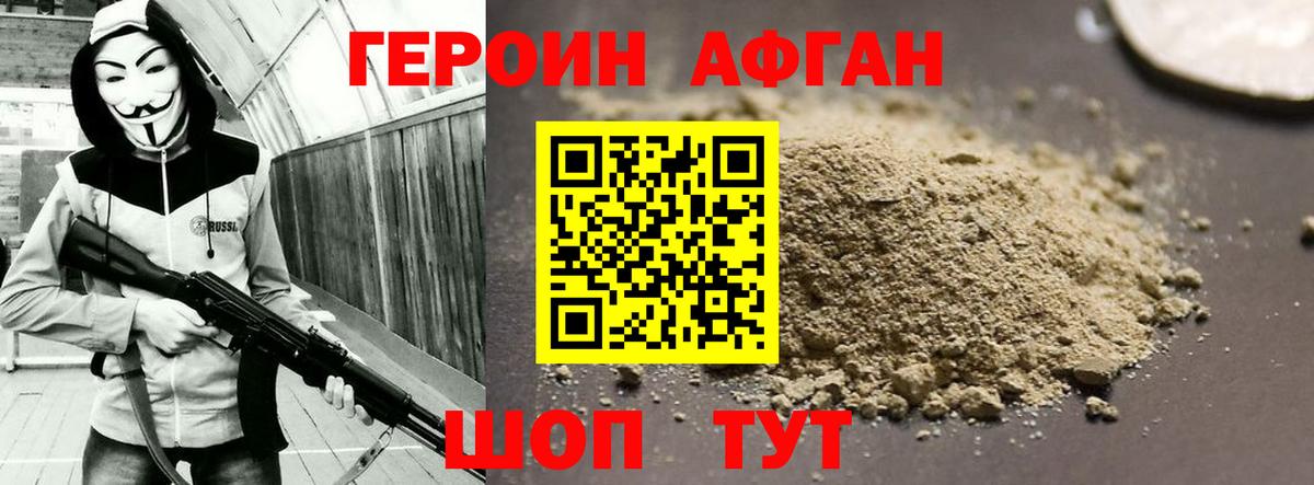 Героин  Лобня  ГЕРОИН VHQ 