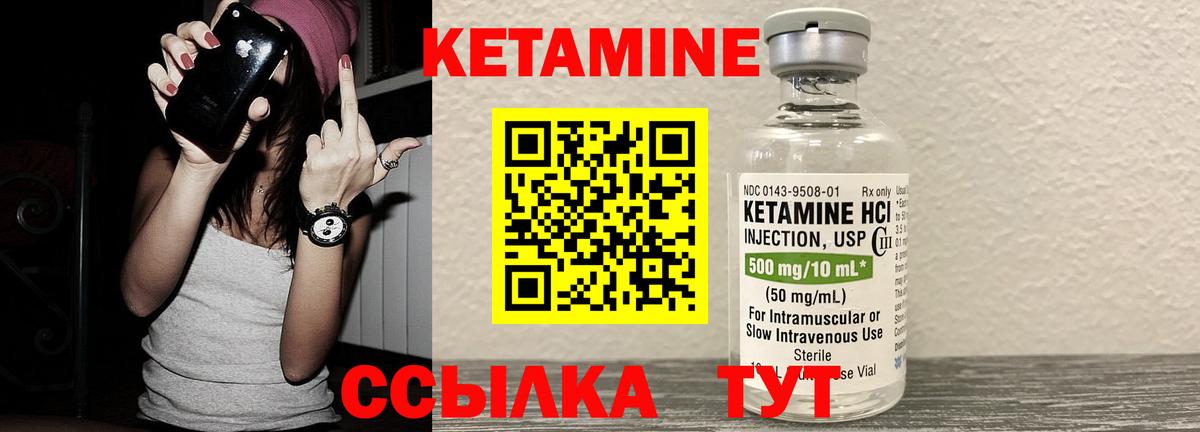 Кетамин ketamine Лобня