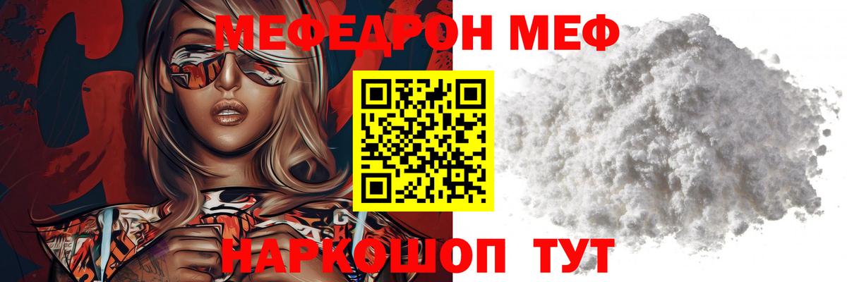Меф  Лобня