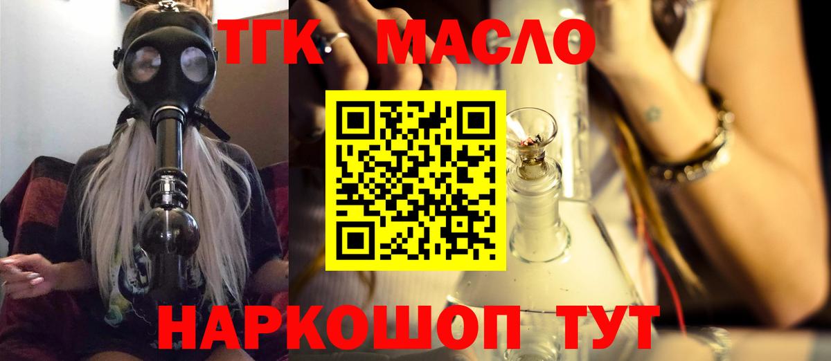 Лобня  Дистиллят ТГК жижа  ТГК концентрат  Вход с VPN 